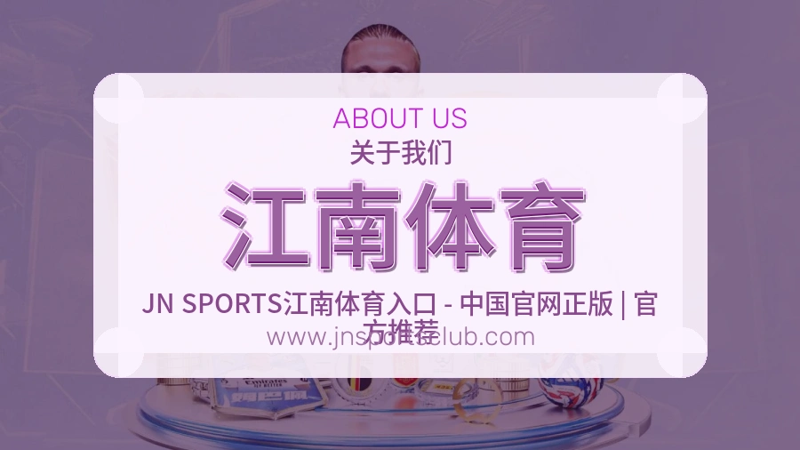 江南体育 客户端图