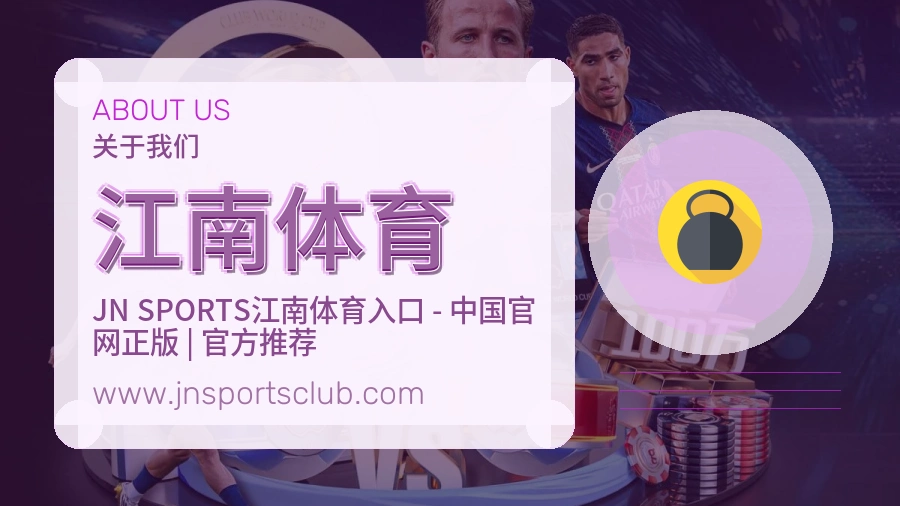 关于 江南体育